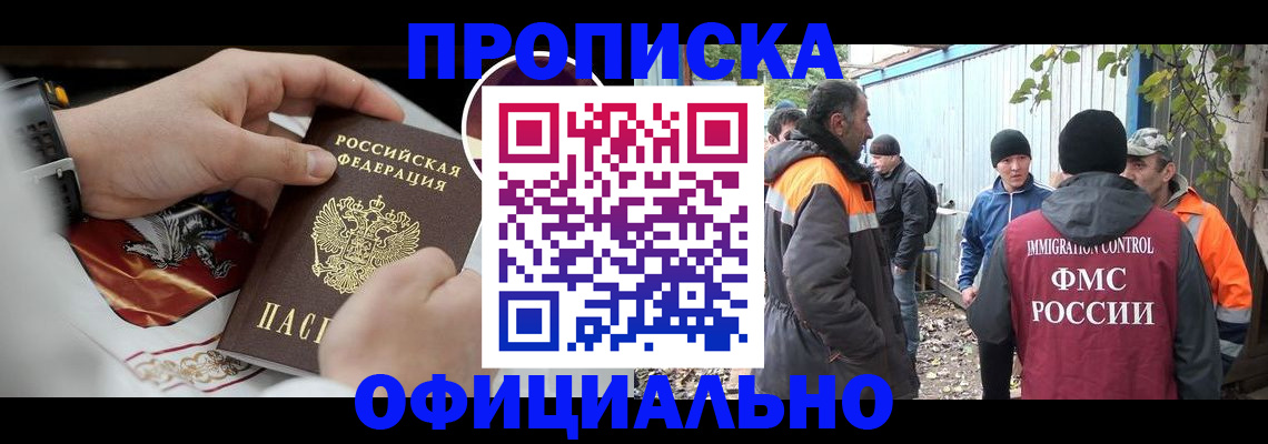 временная прописка в Миллерово