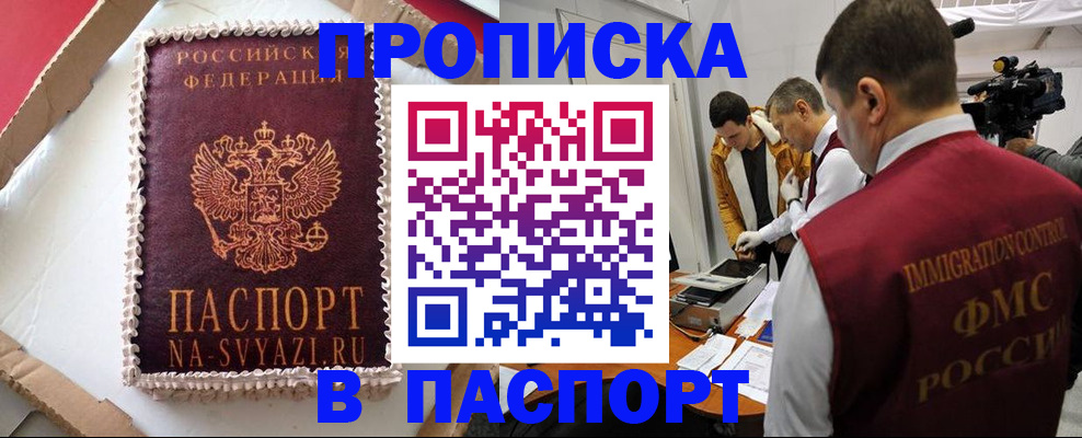 временная регистрация купить в Миллерово