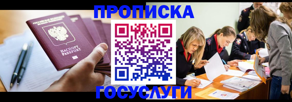 прописка для работы в Миллерово