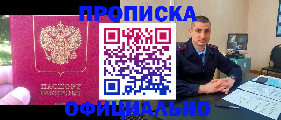прописка штамп в Миллерово