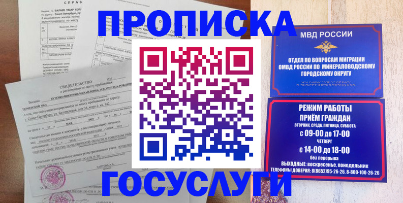 временная регистрация для всех в Миллерово