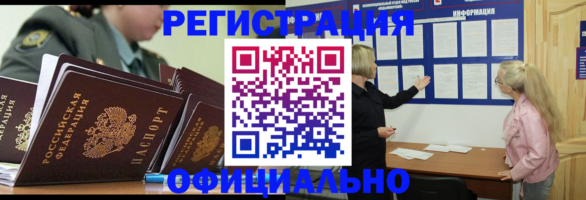временная прописка в Миллерово
