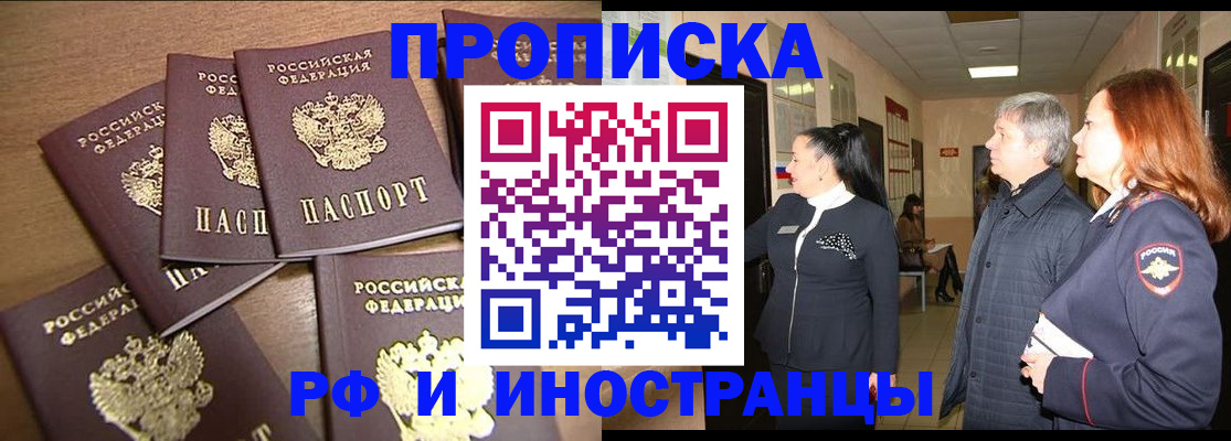 временная регистрация недорого в Миллерово