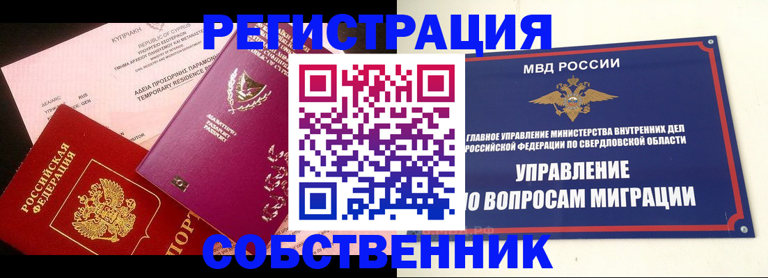временная регистрация купить в Миллерово