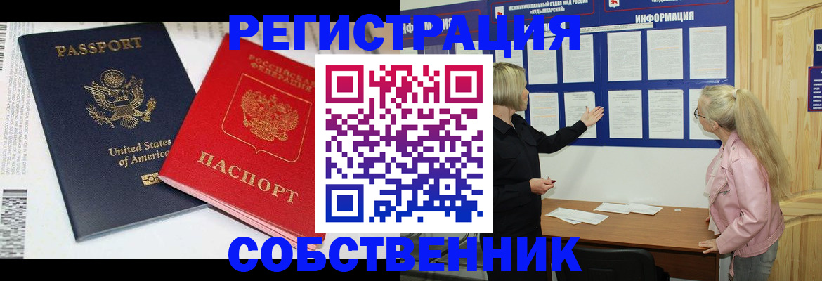 временная регистрация в квартире в Миллерово